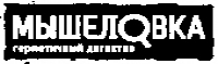 Лого Мышеловка